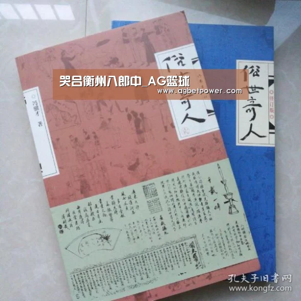 哭吕衡州八郎中_AG篮球(图2) AG百家乐