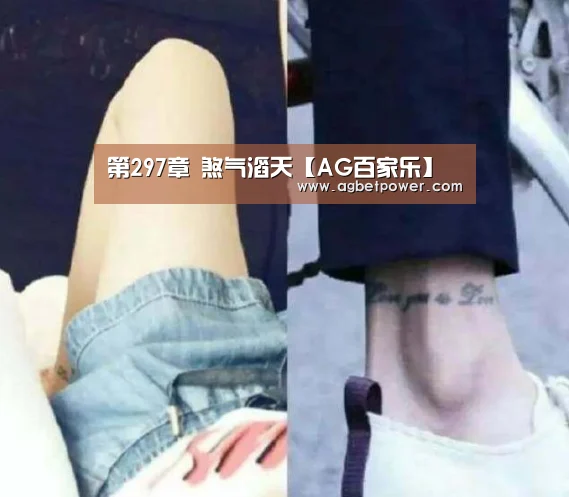第297章 煞气滔天【AG百家乐】(图3) AG百家乐