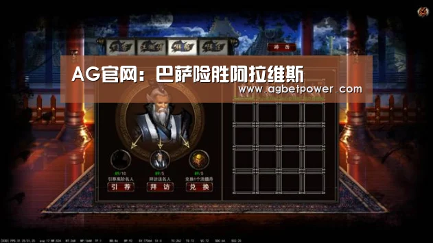 AG官网:巴萨险胜阿拉维斯(图1) AG棋牌