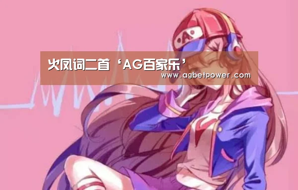 AG篮球